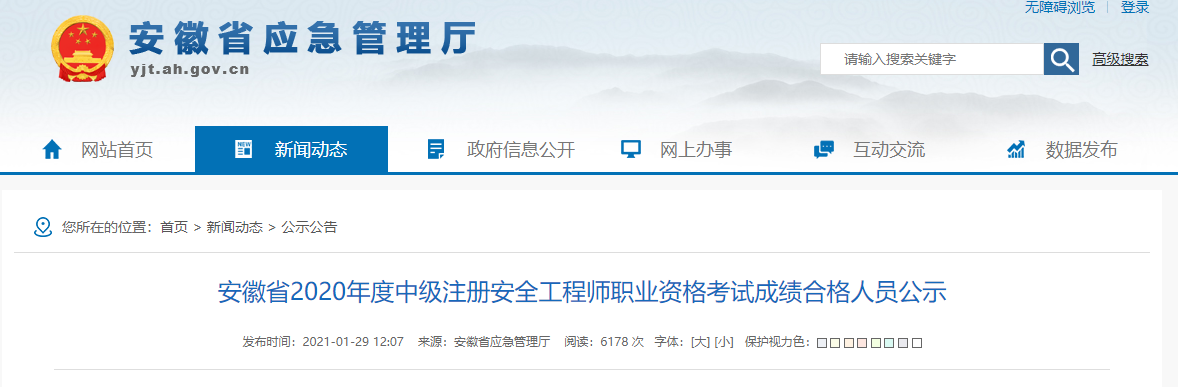 安徽注安合格名单