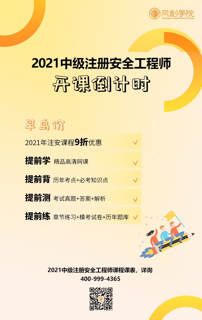 同创学院注安培训