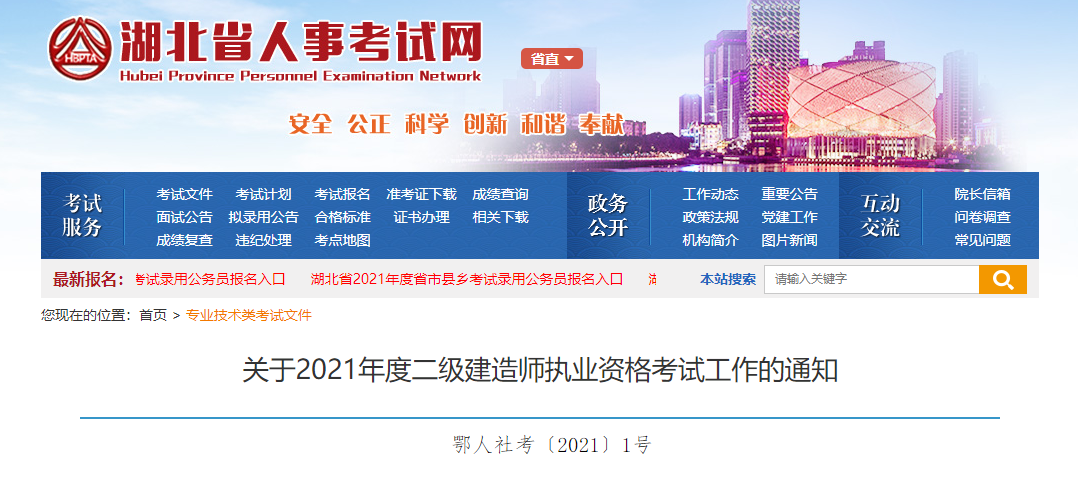 湖北2021二级建造师考试报名时间.png