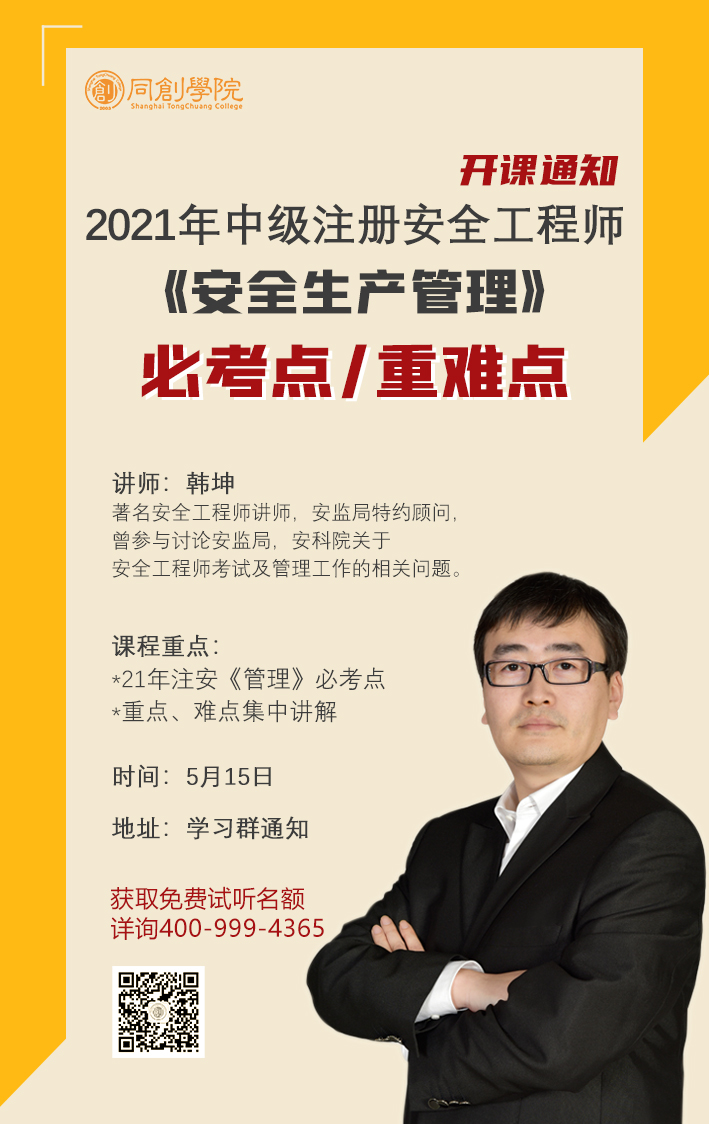 同创学院注安管理上课通知